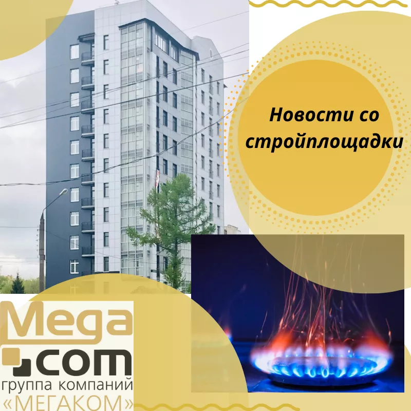 Благоева 21 произведён пуск газа.