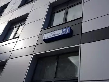 Благоева,21 Завершены работы по устройству навесного вентилируемого фасада. 