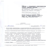 Разрешение на ввод в эксплуатацию Благоева д. 21