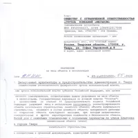 Разрешение на ввод в эксплуатацию Благоева д. 21